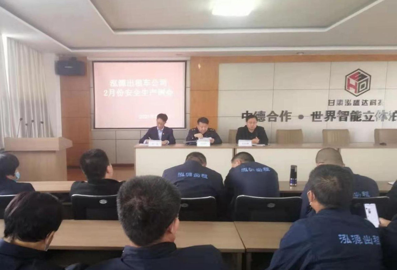 泓源新能源出租車公司召開安全生產例會落實“大排查，大整治”工作(圖1)