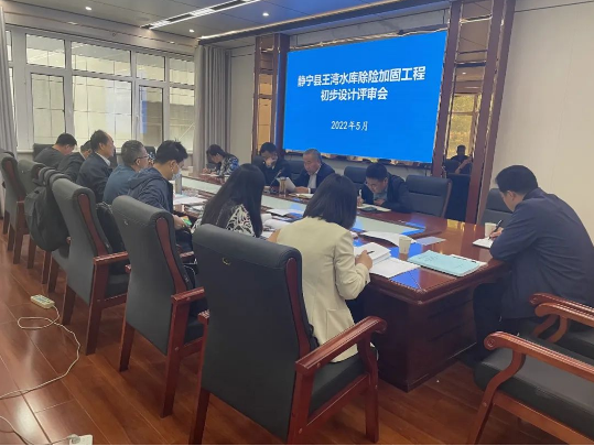 市產(chǎn)投集團(tuán)涇東設(shè)計(jì)公司參與靜寧縣王灣水庫除險加固工程評審(圖3)